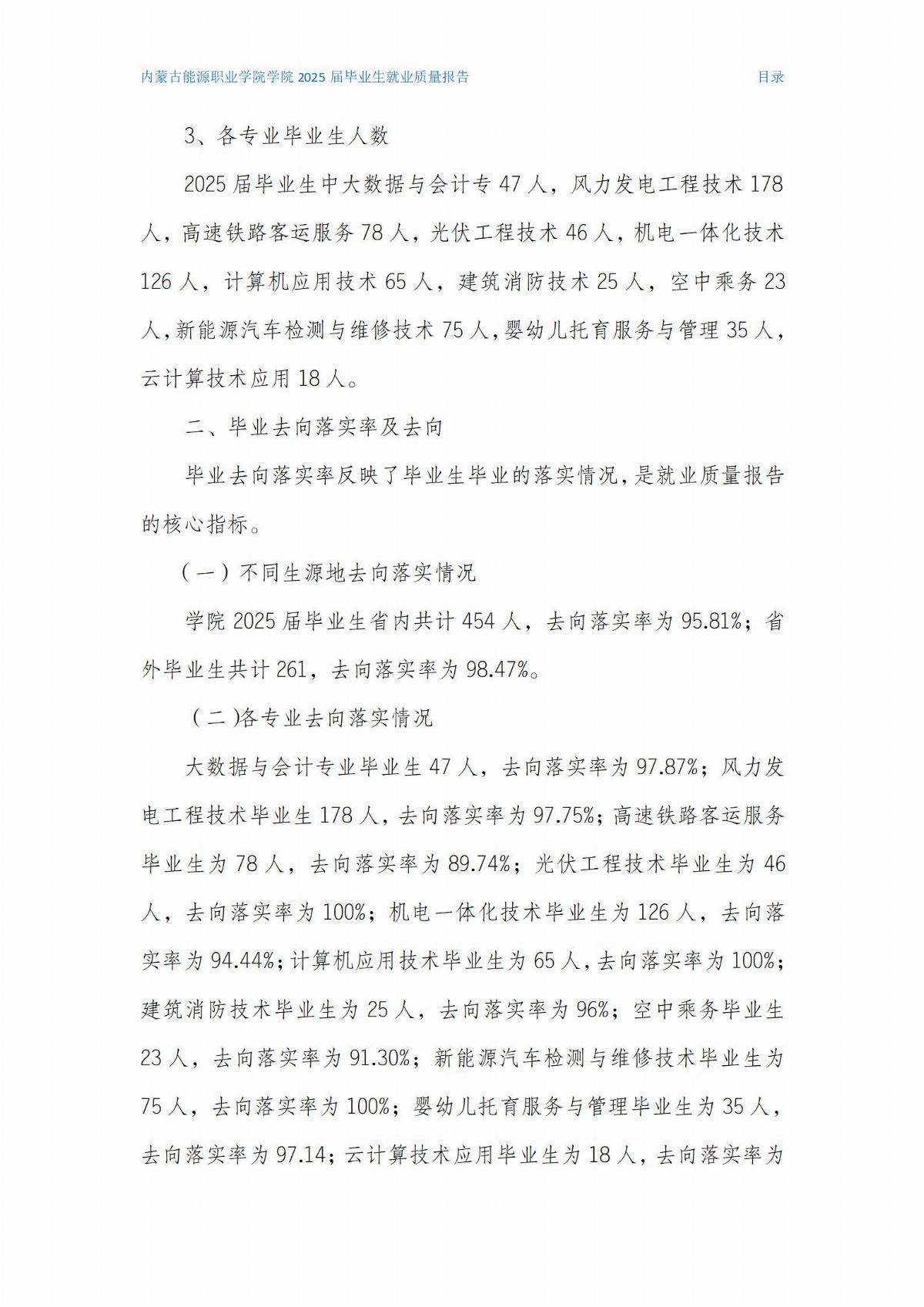 內(nèi)蒙古能源職業(yè)學(xué)院就業(yè)質(zhì)量報(bào)告(2)(1)_02.jpg