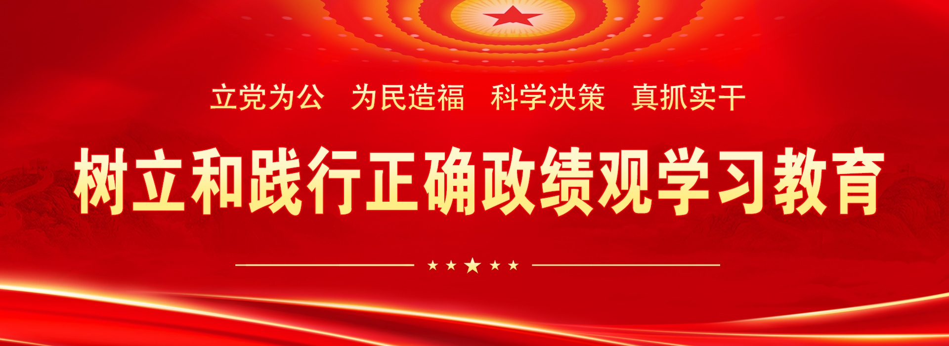 黨紀學習